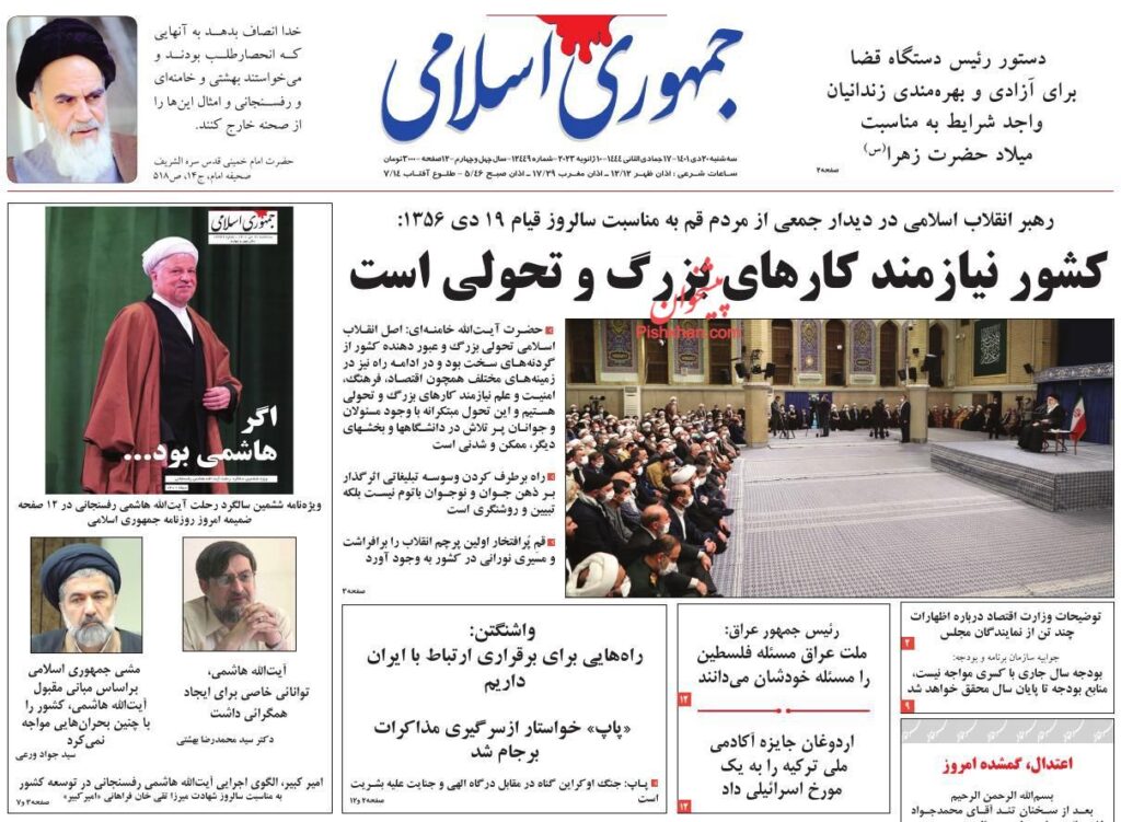 حمهوری اسلامی