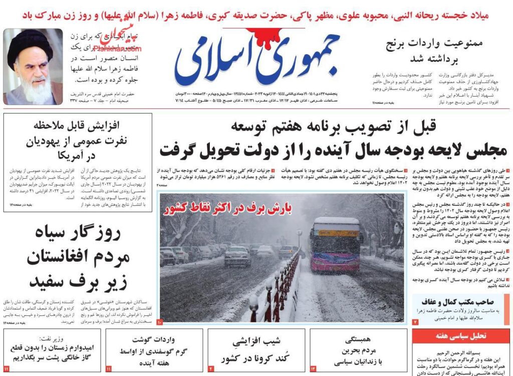 جمهوری اسلامی