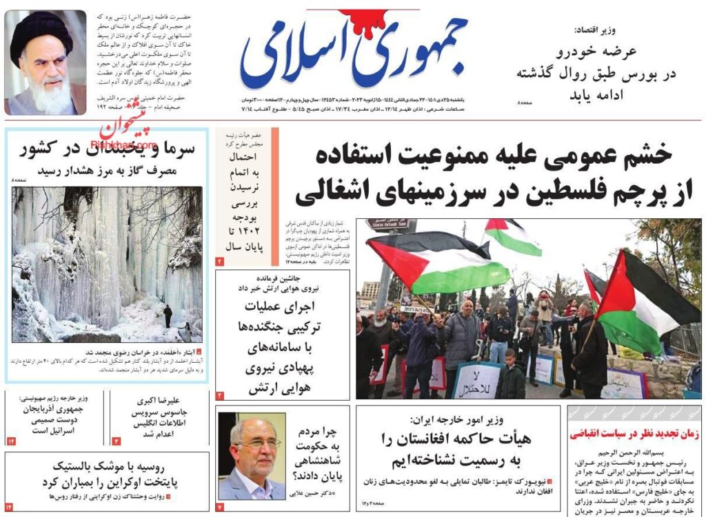جمهوری اسلامی