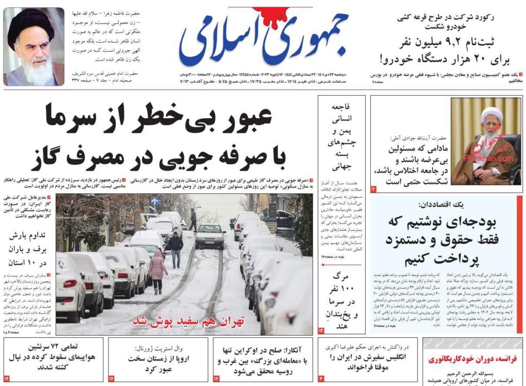 جمهوری اسلامی