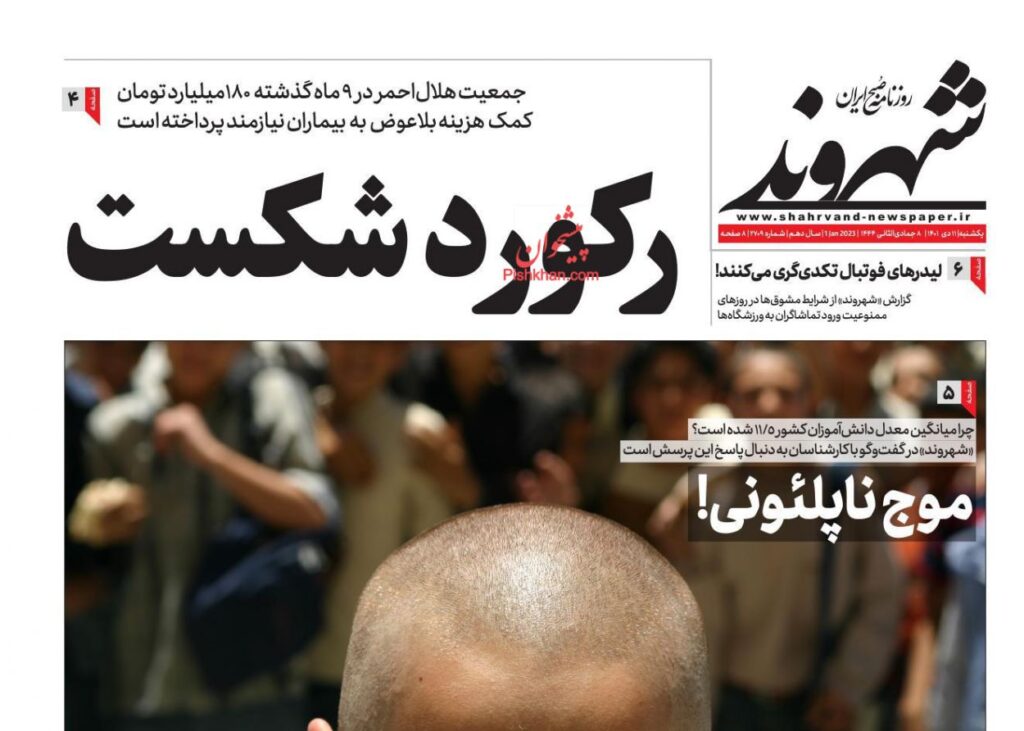 روزنامه شهروند