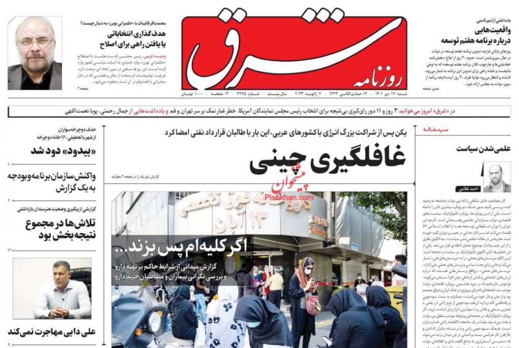 شرق