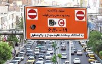 اجرای طرح زوج و فرد از در منزل