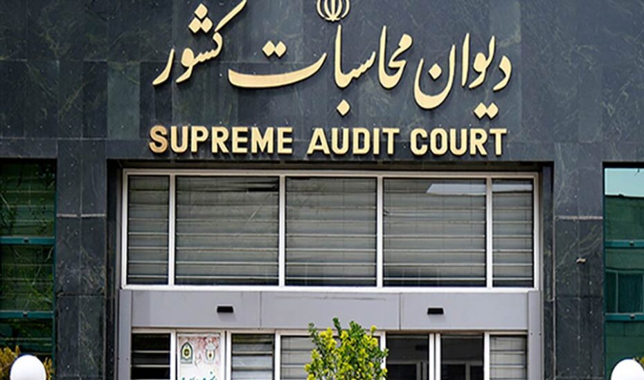 احمدرضا دستغیب دیوان محاسبات کشور