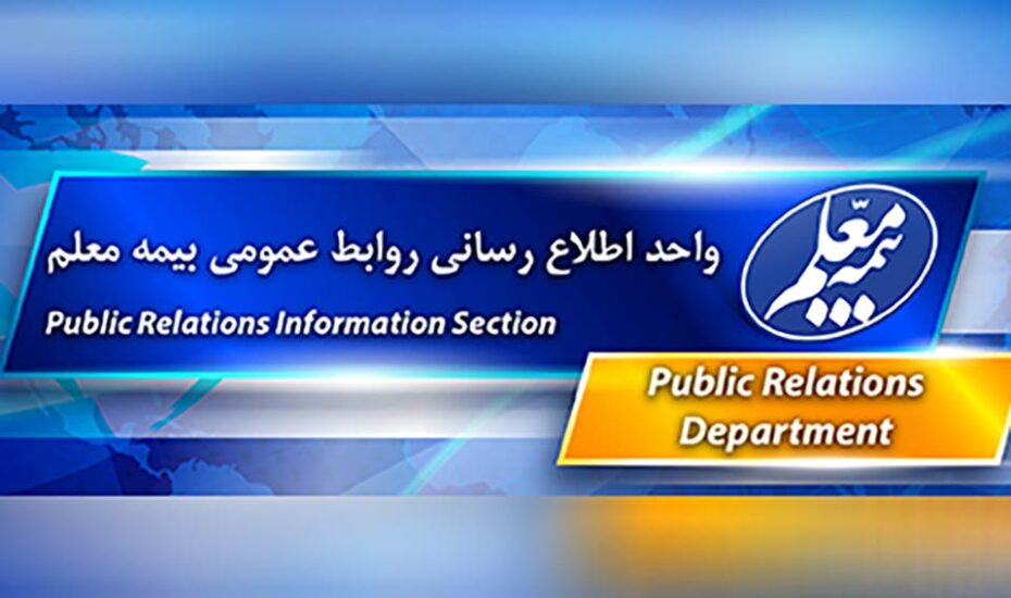 فعالیت بیمه معلم