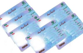 کارت ملی هوشمند
