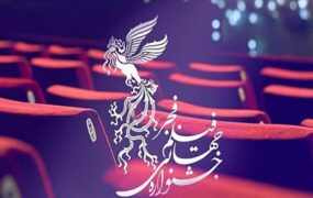 فیلم‌های جشنواره فجر