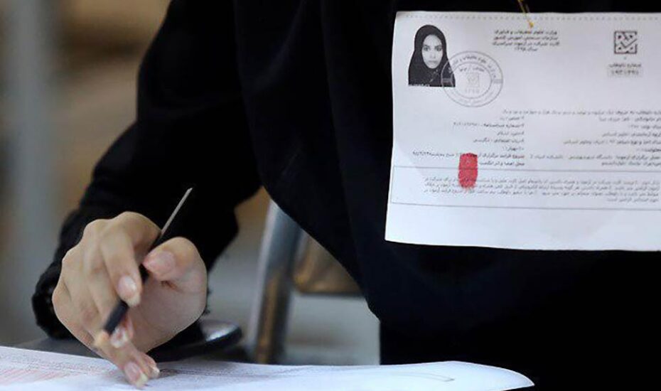 کارت ورود به جلسه کنکور