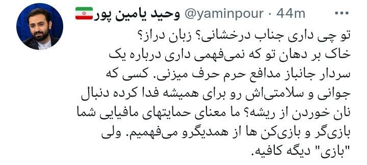 تویئت یامین پور