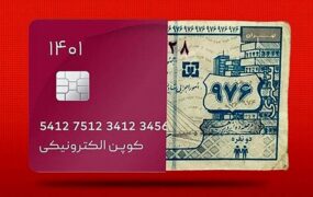 جزییات تازه طرح کالابرگ الکترونیک