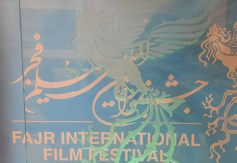 جشنواره فیلم فجر