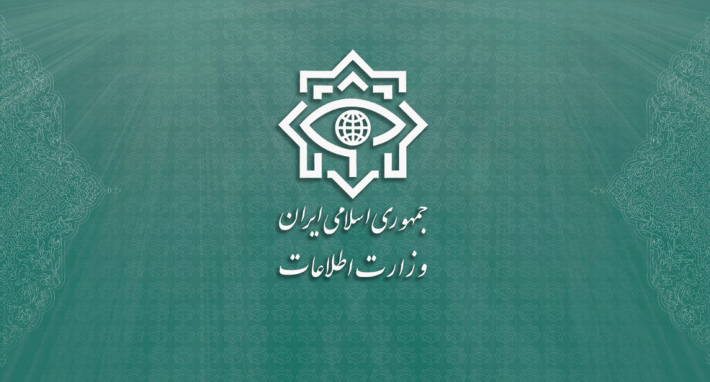 دستگیری عومل موساد - وزارت اطلاعات