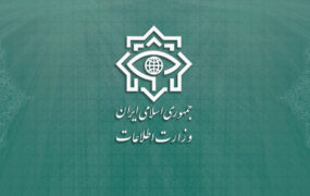 دستگیری عومل موساد - وزارت اطلاعات