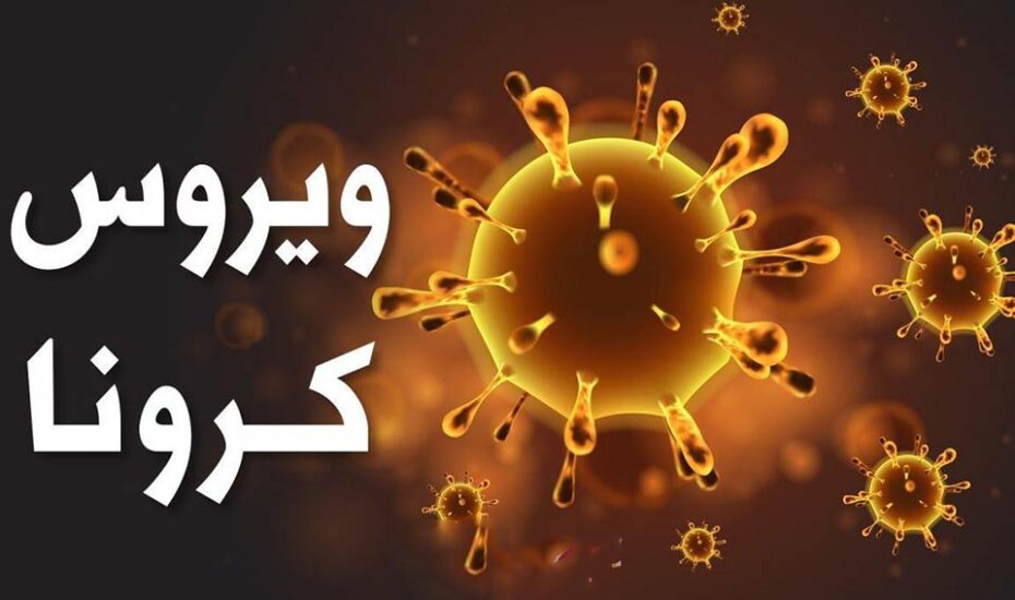 شناسایی ۱۰۶ بیمار جدید کرونایی در کشور