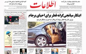 صفحه نخست روزنامه ها 10بهمن 1401