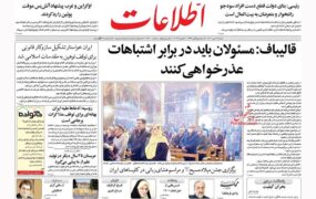 صفحه نخست روزنامه ها 17 دی 1401