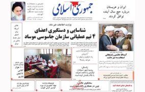 صفحه نخست روزنامه ها 21 دی 1401
