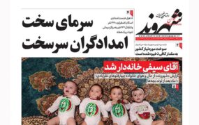 صفحه نخست روزنامه ها 26دی 1401