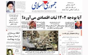 صفحه نخست روزنامه ها 27 دی 1401