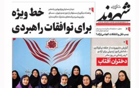 صفحه نخست روزنامه ها 28 دی 1401