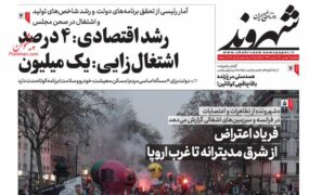 صفحه نخست روزنامه ها 3 بهمن 1401