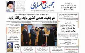 صفحه نخست روزنامه ها 4 بهمن 1401