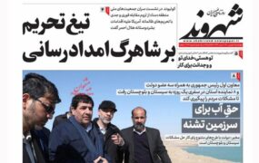صفحه نخست روزنامه ها 5 بهمن 1401