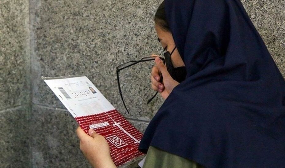 فروش سوالات کنکور