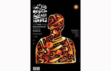 فهرست ورک‌شاپ‌های جشنواره تئاتر فجر