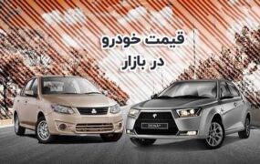 قیمت خودرو