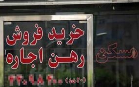 قیمت فروش آپارتمان در تهران