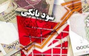 نرخ سود بین بانکی ۲۱.۰۳ درصد شد