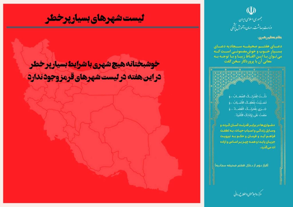 نقشه رنگ‌بندی کرونایی
