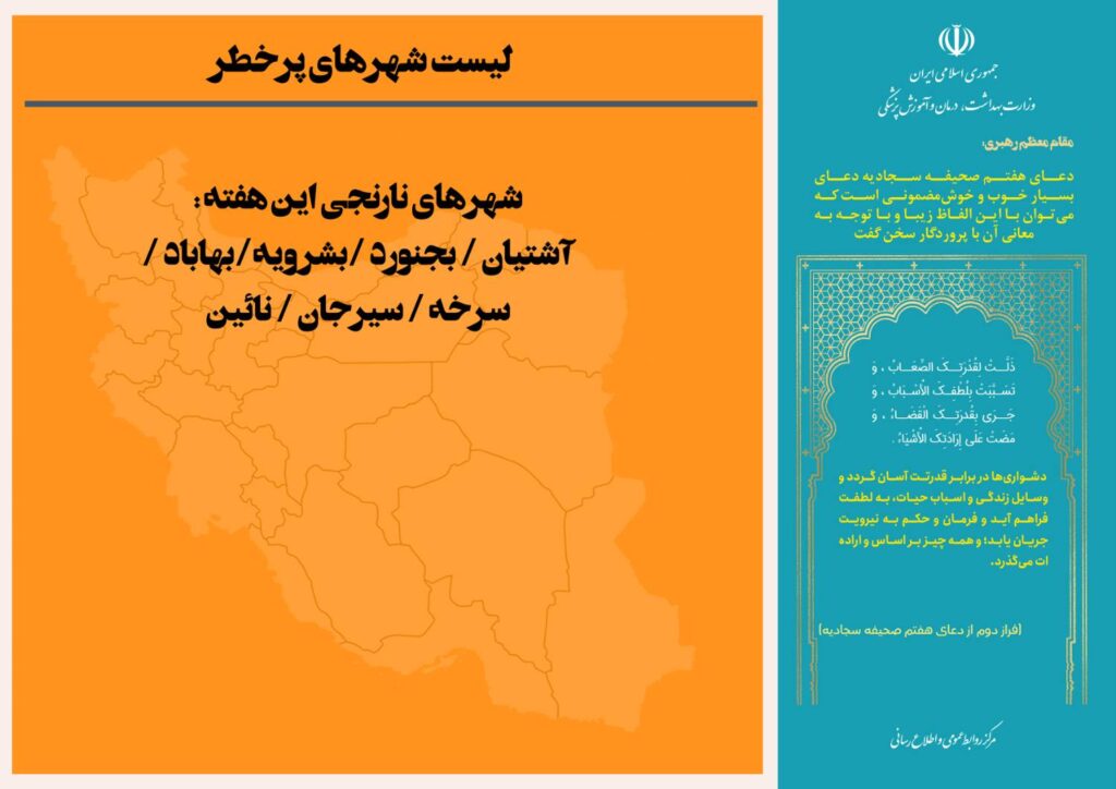 نقشه رنگ‌بندی کرونایی