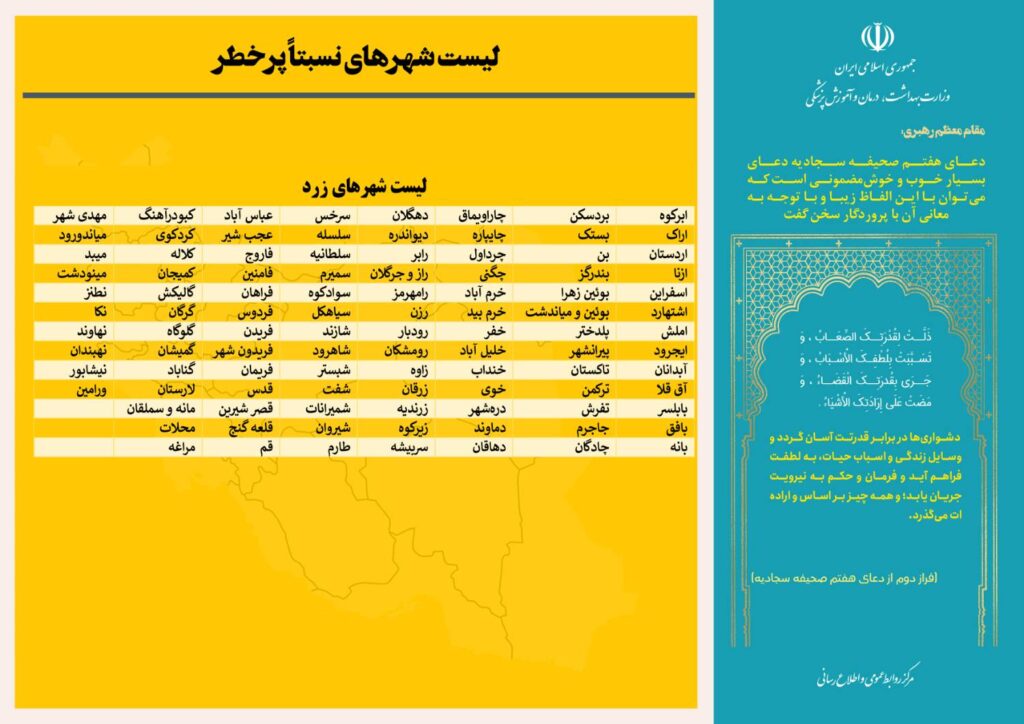 نقشه رنگ‌بندی کرونایی