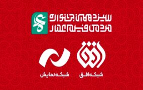 پخش+جشنواره+عمار+از+شبکه+نمایش+و+شبکه+افق