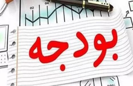 بودجه ۱۴۰۲