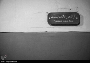 موزه عبرت ایران