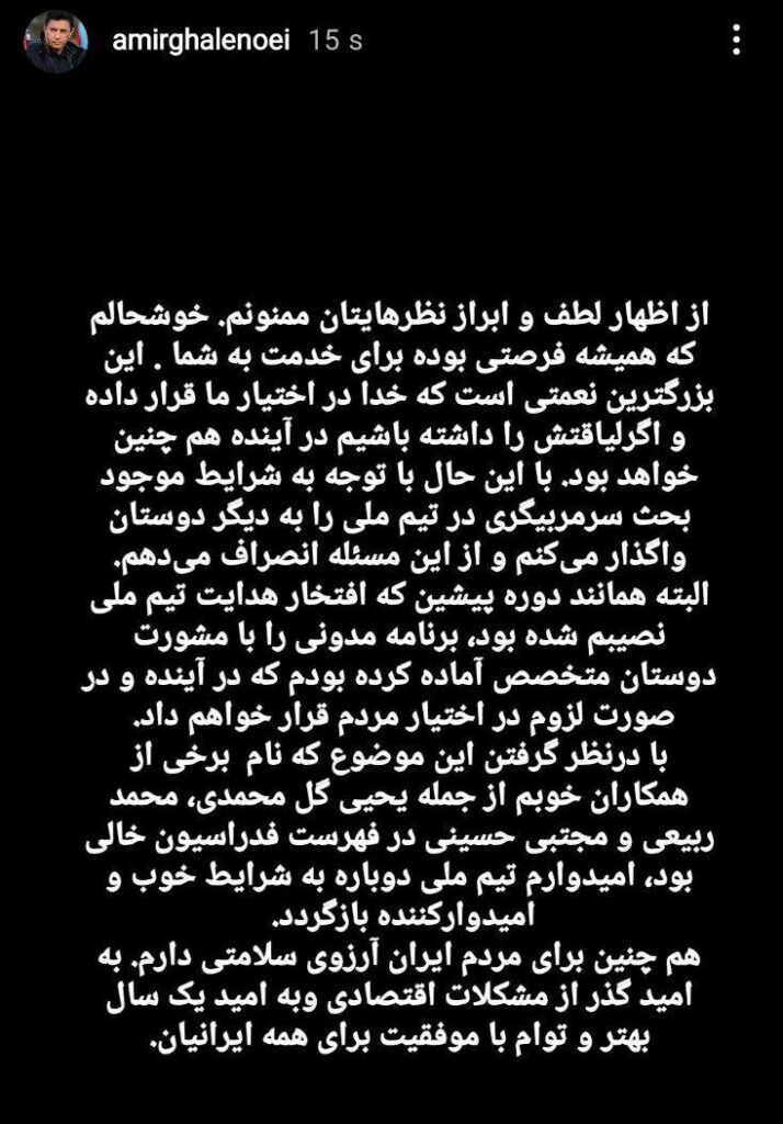 قلعه نویی از هدایت تیم ملی فوتبال ایران انصراف داد