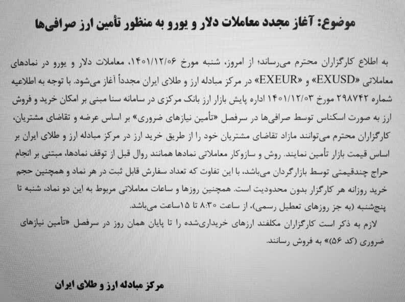 فروش مجدد ارز در صرافی‌ها