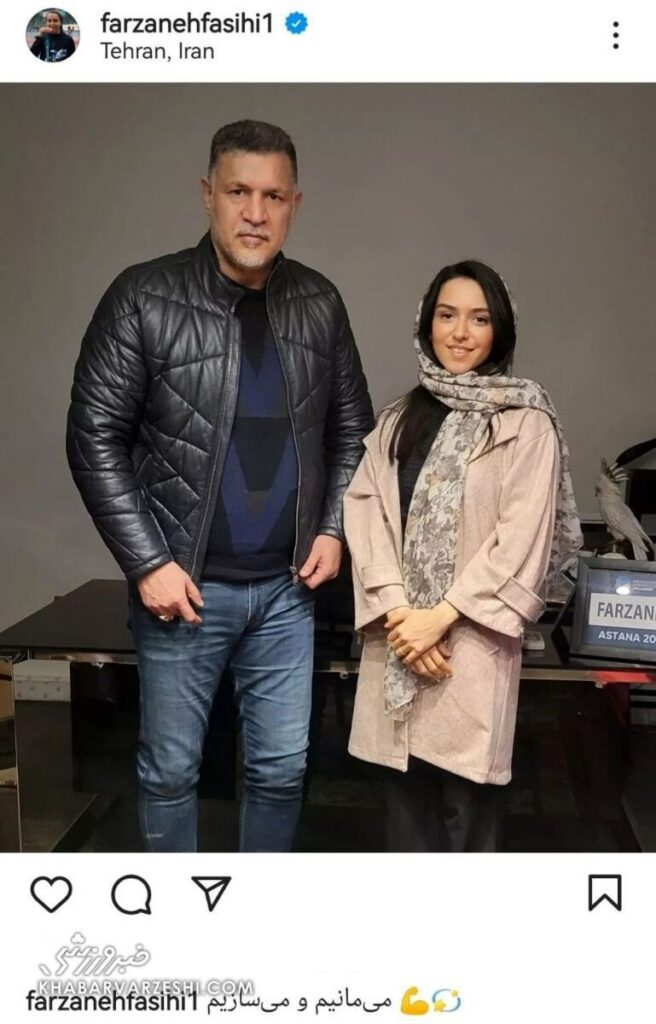 فرزانه فصیحی علی دایی