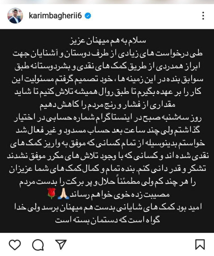  کریم باقری