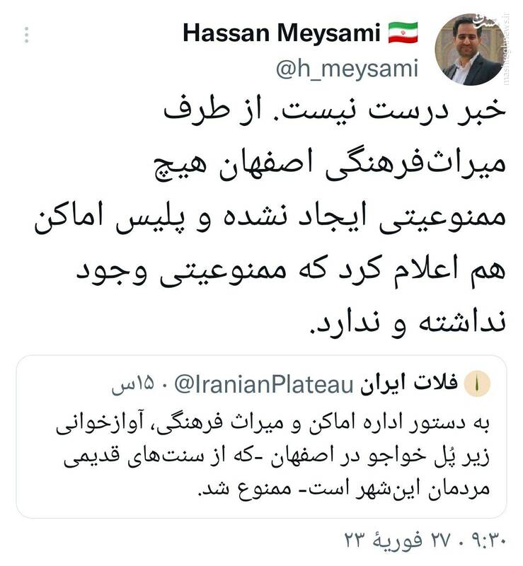 ممنوعیت آوازخوانی در پل خواجو تکذیب شد