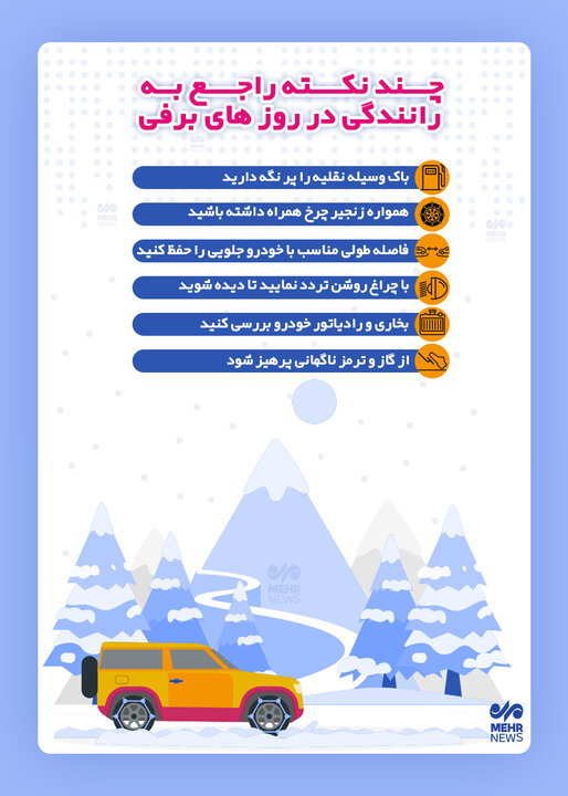 رانندگی در برف