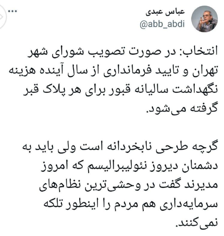 عباس عبدی