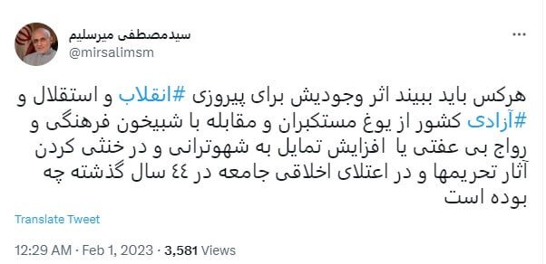 توییت میرسلیم 