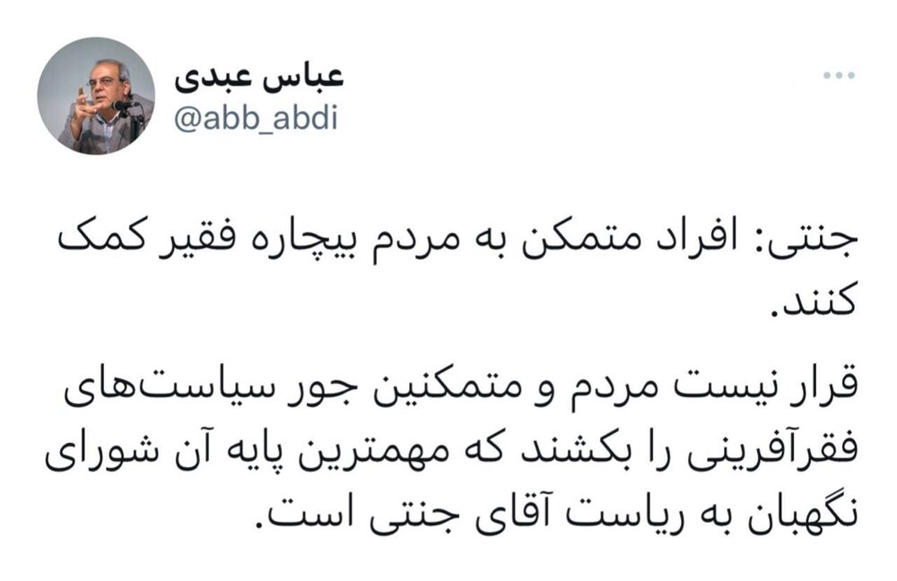 انتقاد عبدی از فراخوان آیت‌الله جنتی