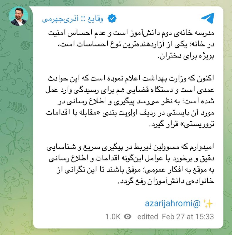 اذری جهرمی