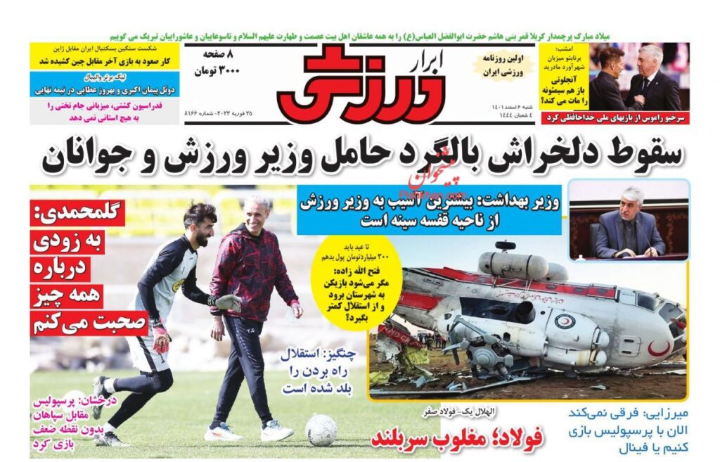 ابرارورزشی