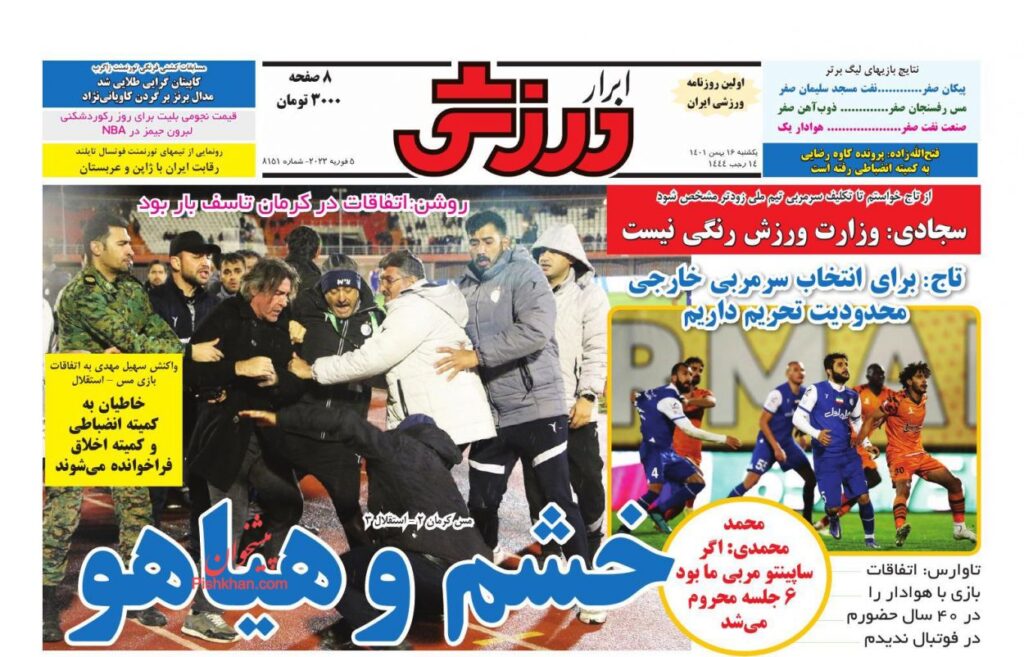 ابرار ورزشی